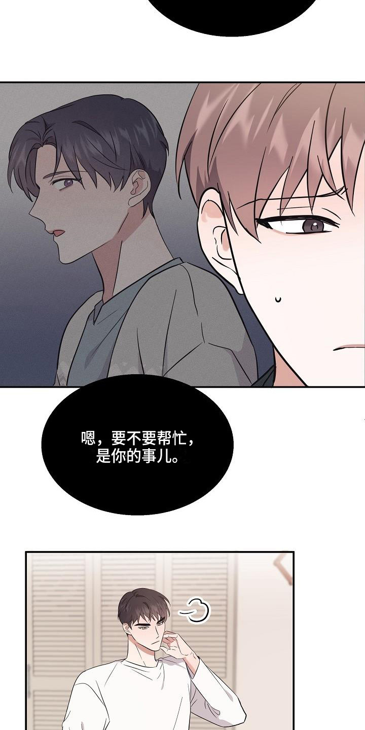 还魂之法漫画,第7章：状态不对1图