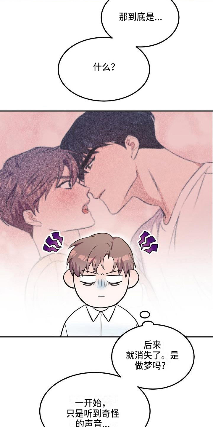 还魂调简谱漫画,第1章：是鬼吗5图