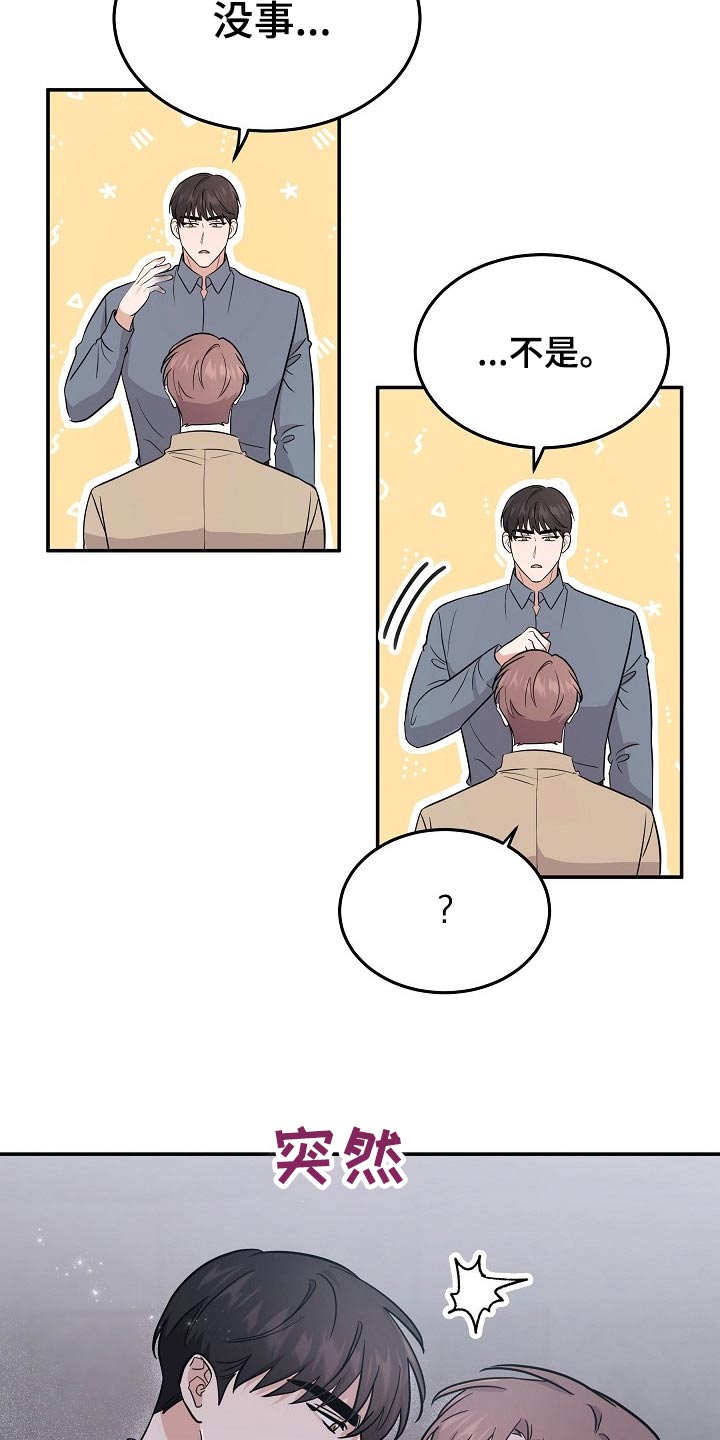 还魂之法漫画,第43章：逞强2图