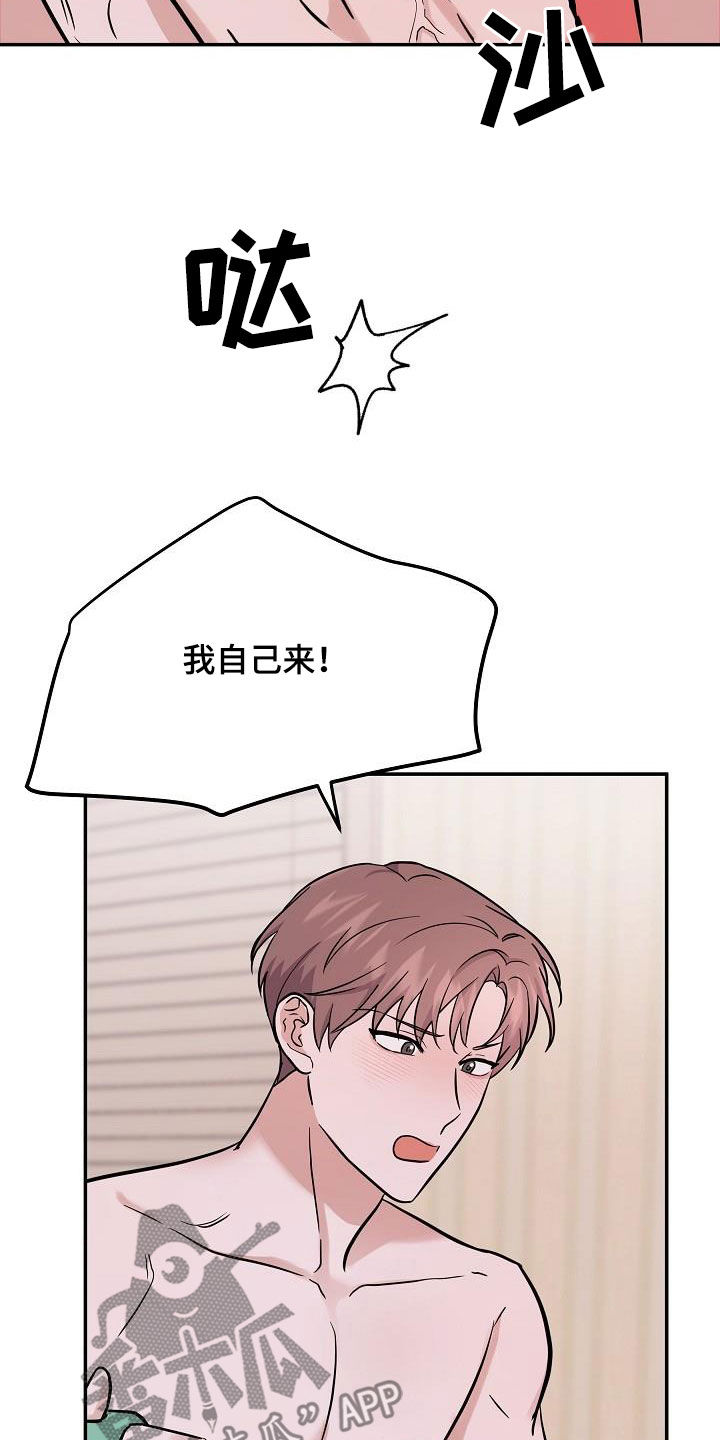 还魂之法漫画,第31章：补充力气4图