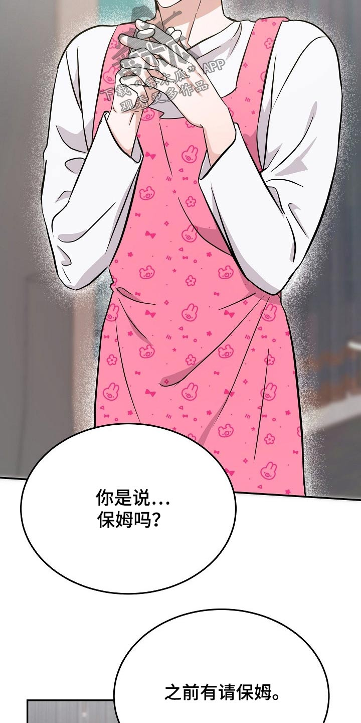 还魂之法漫画,第36章：保姆4图