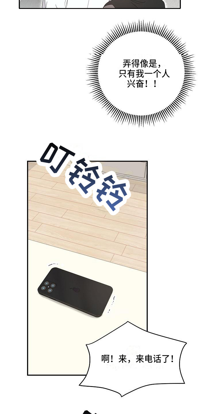 还魂伞刀郎原版mv漫画,第12章：只是利用3图