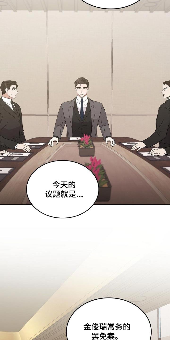 还魂伞漫画,第53章：会议2图