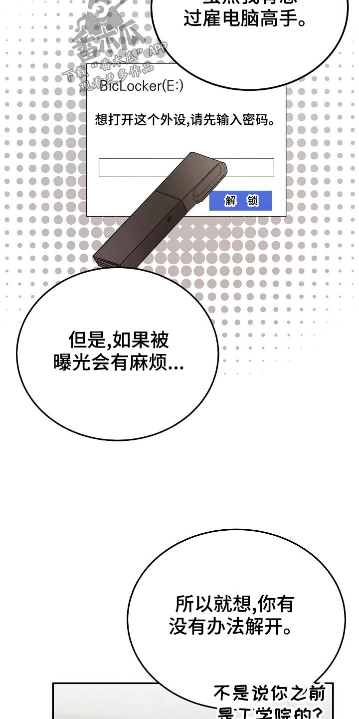 还魂调简谱漫画,第45章：试试2图