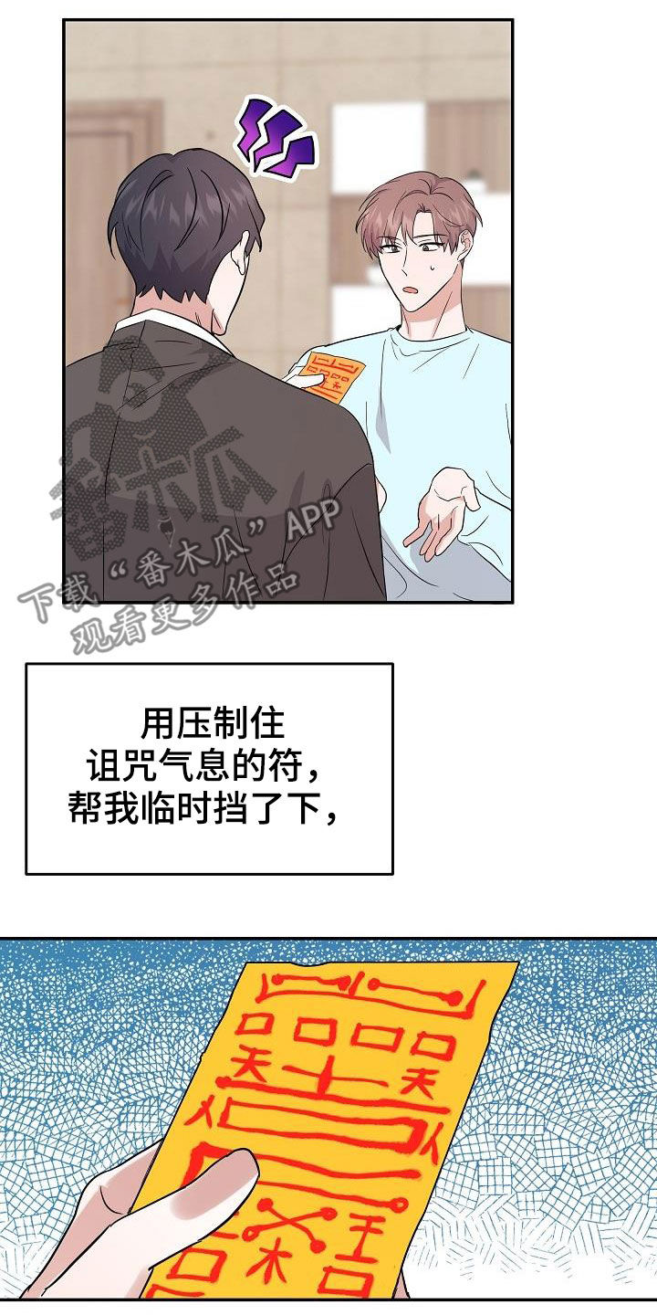 还魂草煮水喝治什么病漫画,第22章：霉运缠身3图