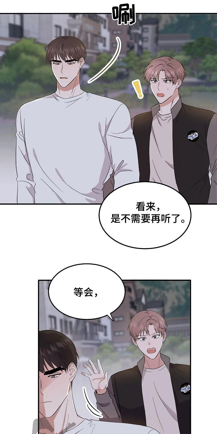 还魂之法漫画,第16章：不为钱5图