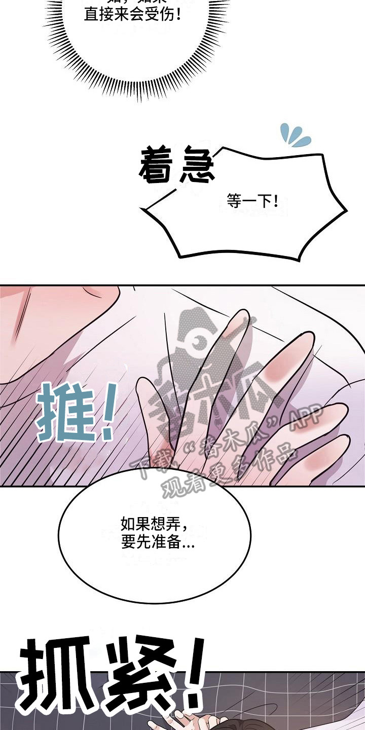 还魂之法漫画,第8章：心跳加速3图