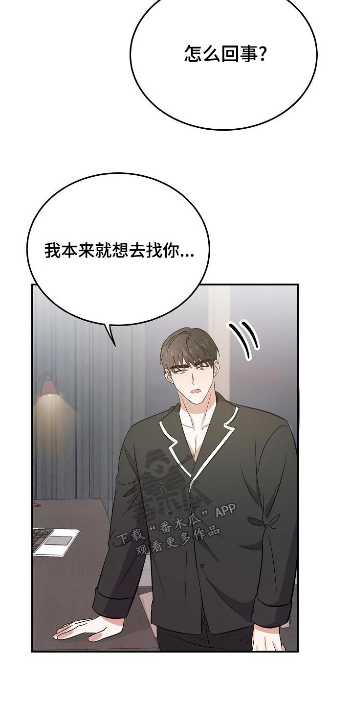 还魂草煮水喝治什么病漫画,第49章：打算离开3图