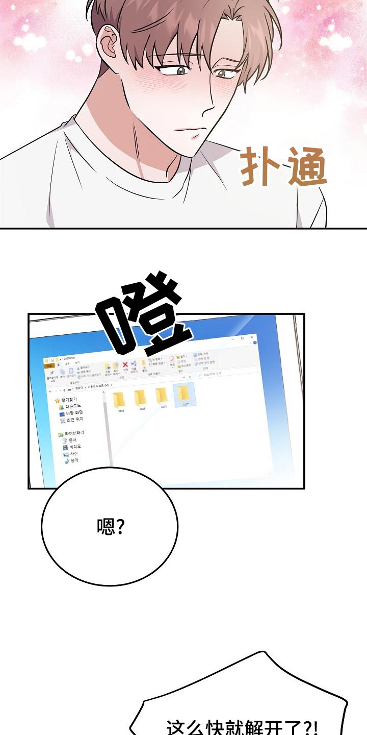 还魂伞刀郎原版mv漫画,第46章：解开2图
