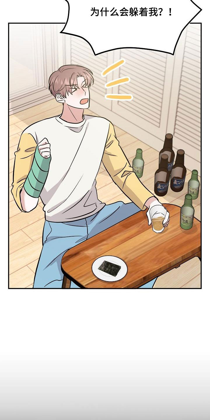 还魂之法漫画,第30章：喝醉4图