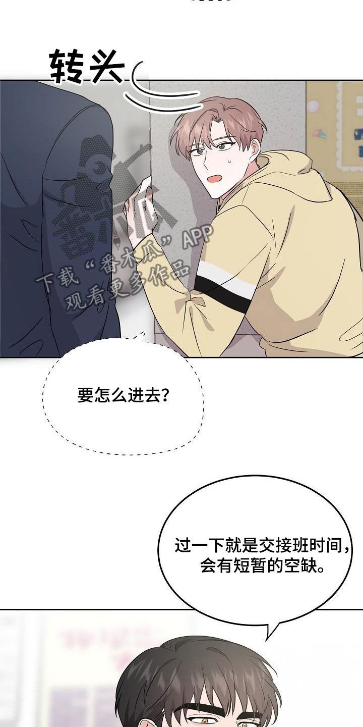 还魂草煮水喝治什么病漫画,第20章：潜入5图