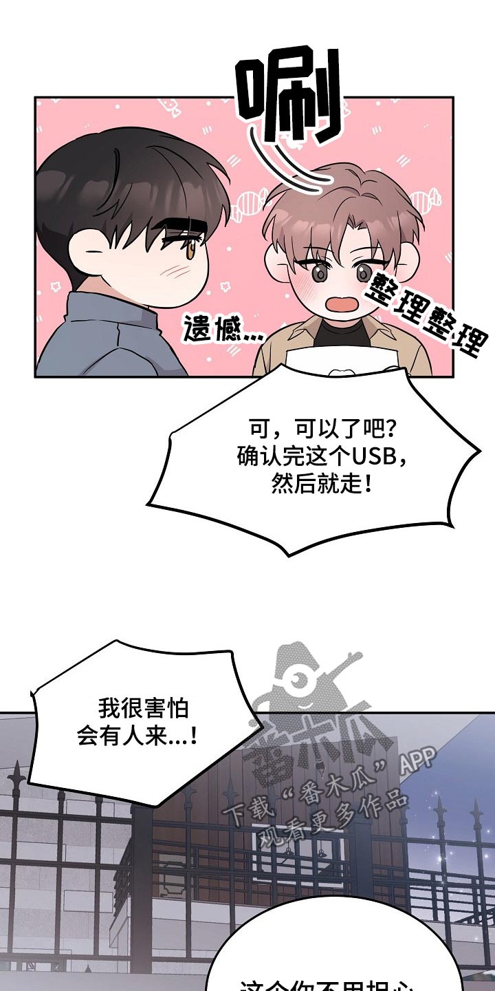 还魂之法漫画,第43章：逞强3图