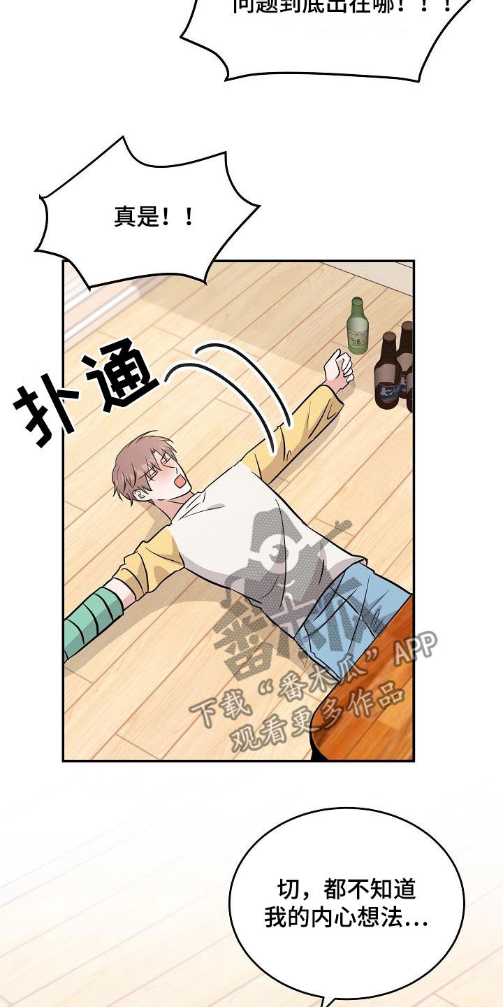 还魂之法漫画,第30章：喝醉5图