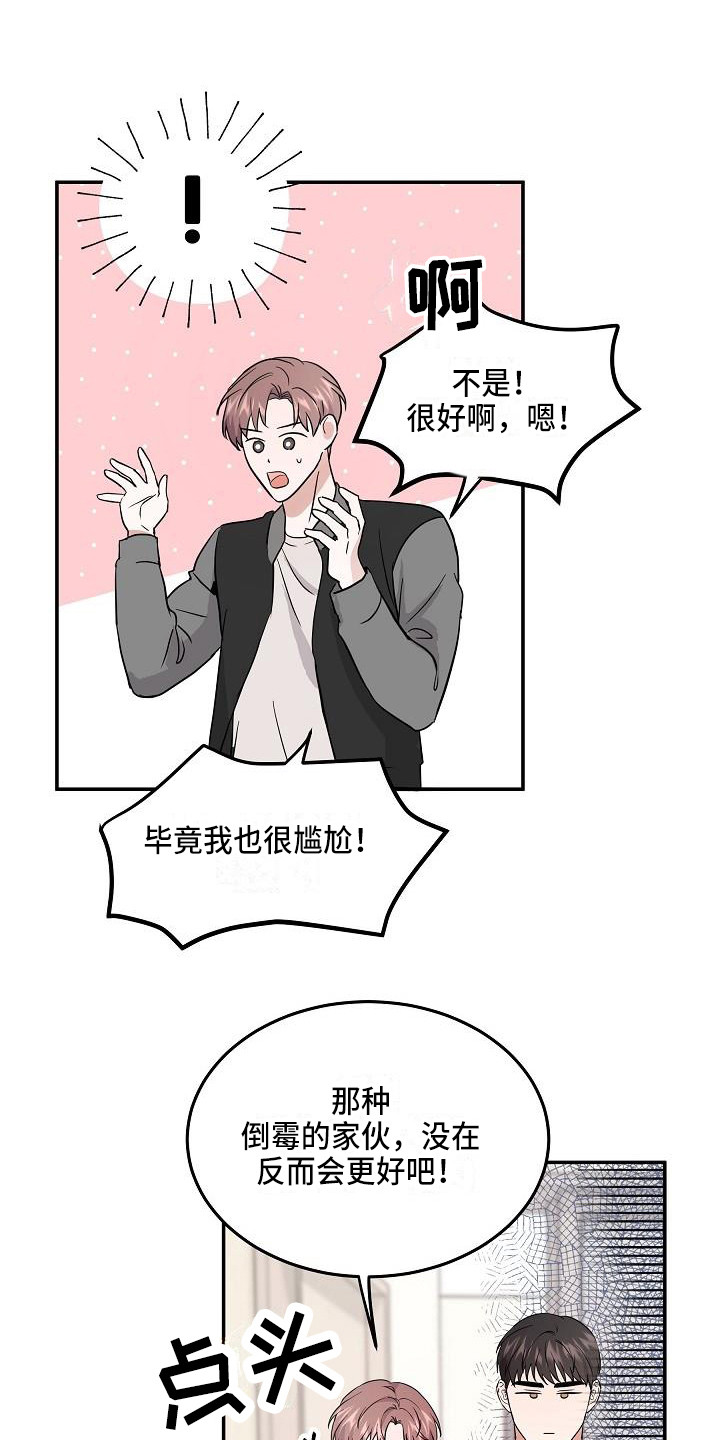 还魂调简谱漫画,第11章：温暖的气息1图