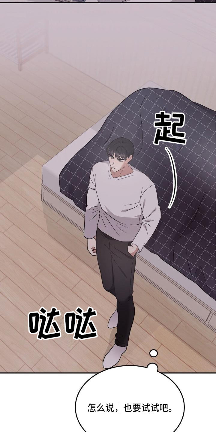 还魂调简谱漫画,第9章：还是不行4图