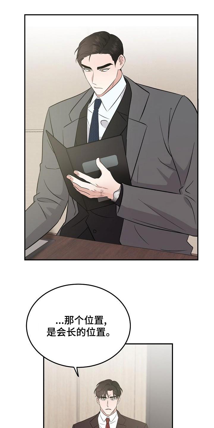 还魂草能治什么病漫画,第53章：会议5图