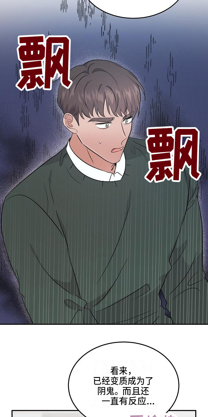 还魂调简谱漫画,第14章：解释1图