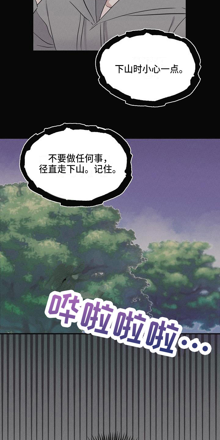 还魂调简谱漫画,第4章：智异山5图