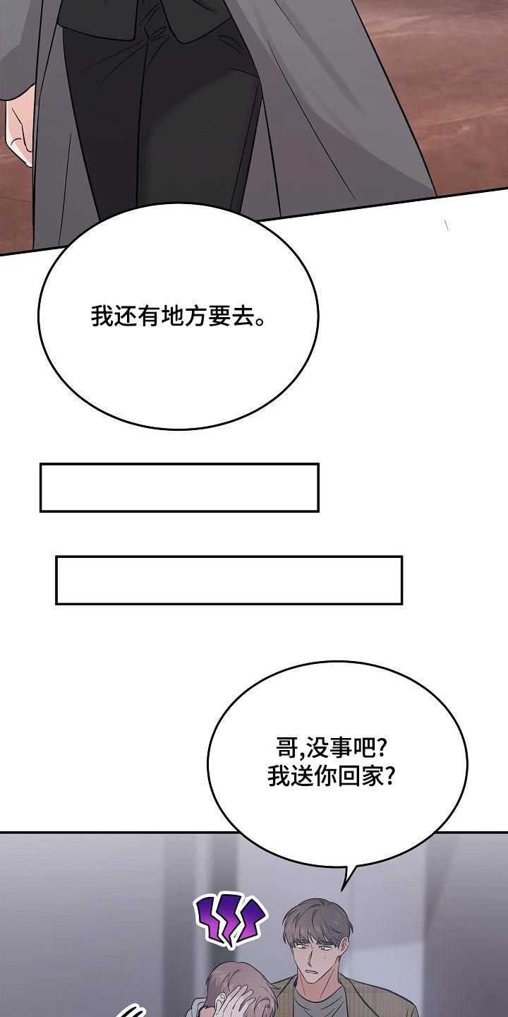 还魂伞刀郎原版mv漫画,第54章：没事3图