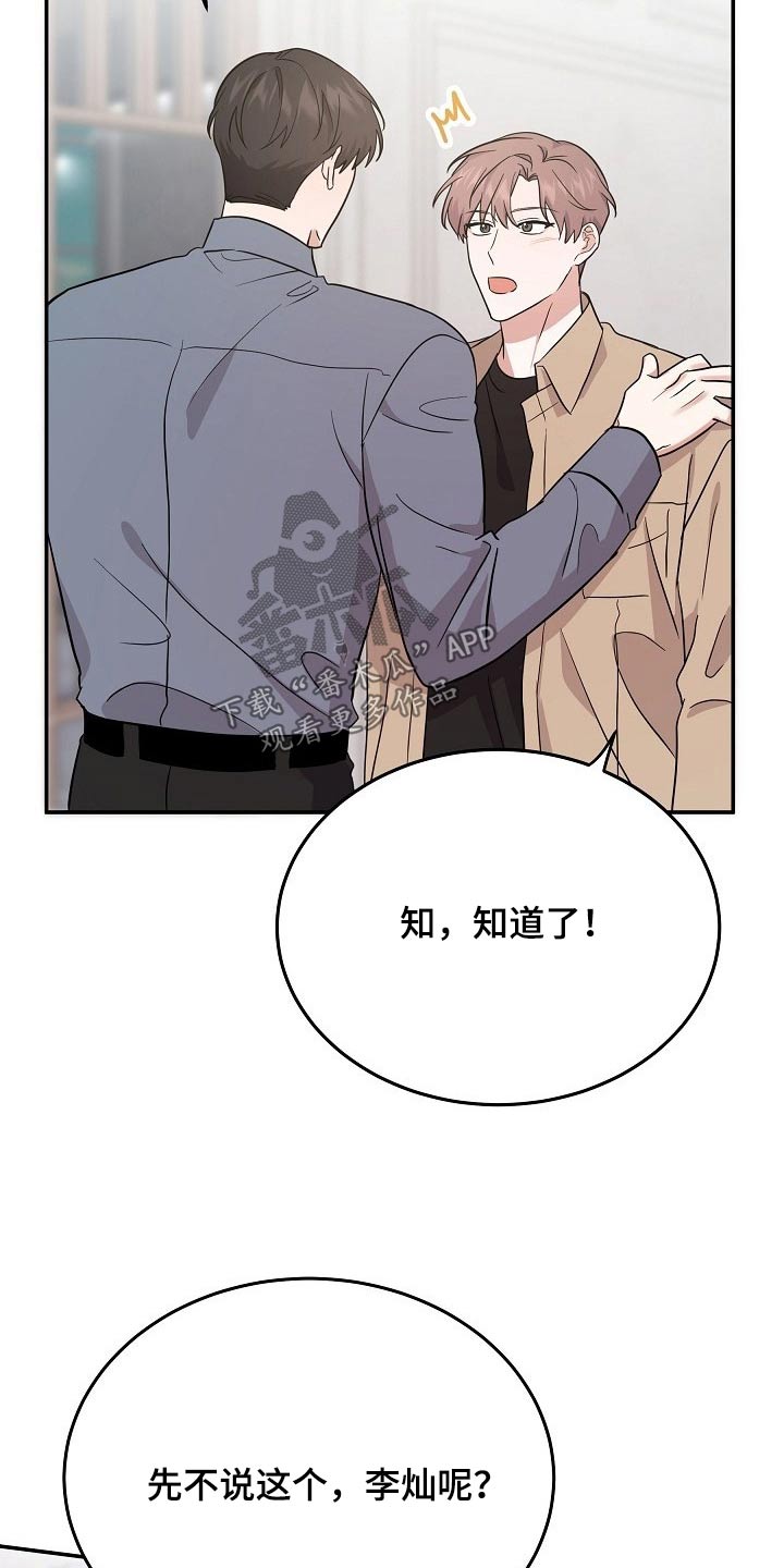 还不还小品完整版漫画,第41章：头疼2图