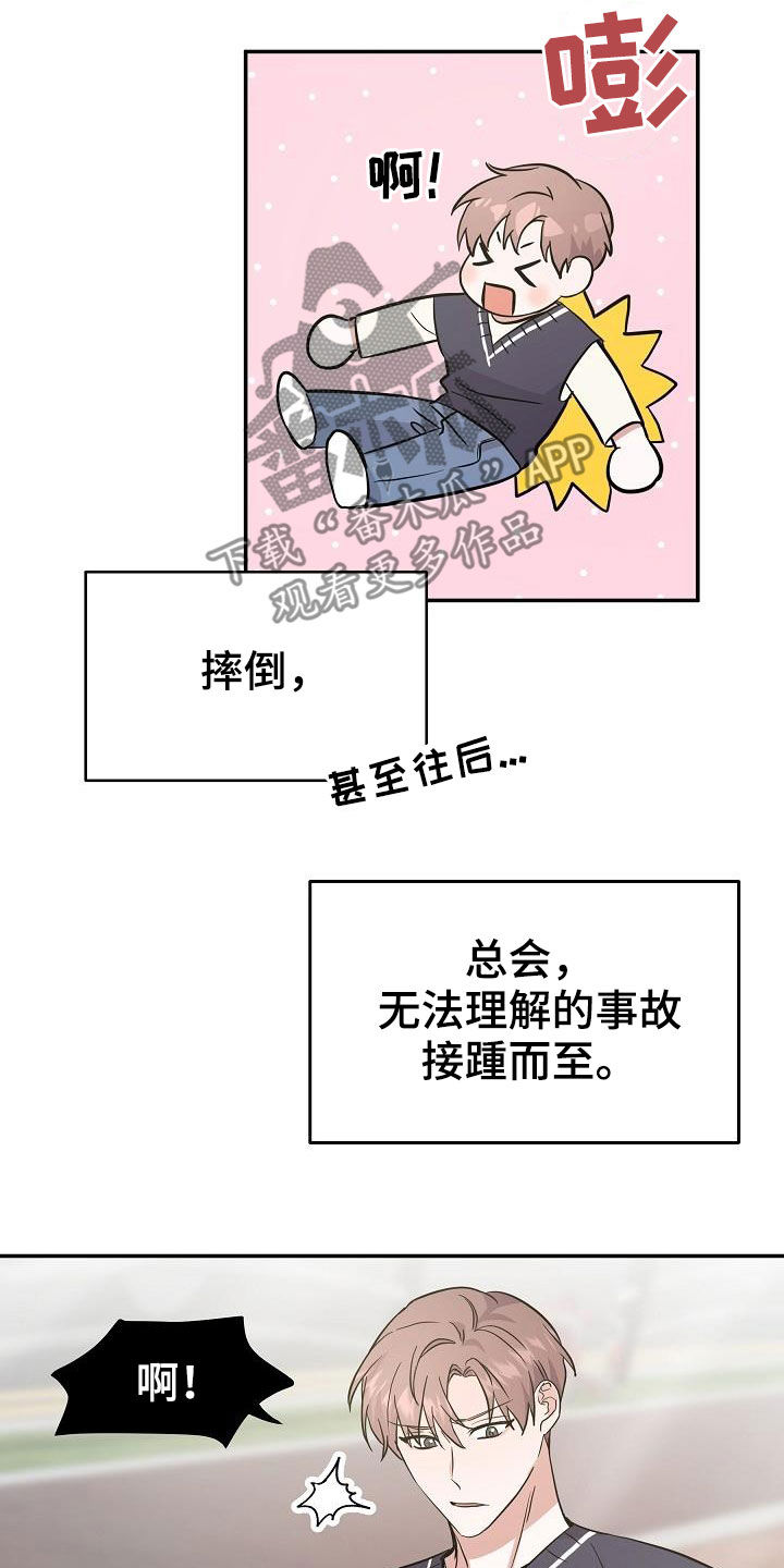 还魂草煮水喝治什么病漫画,第22章：霉运缠身5图