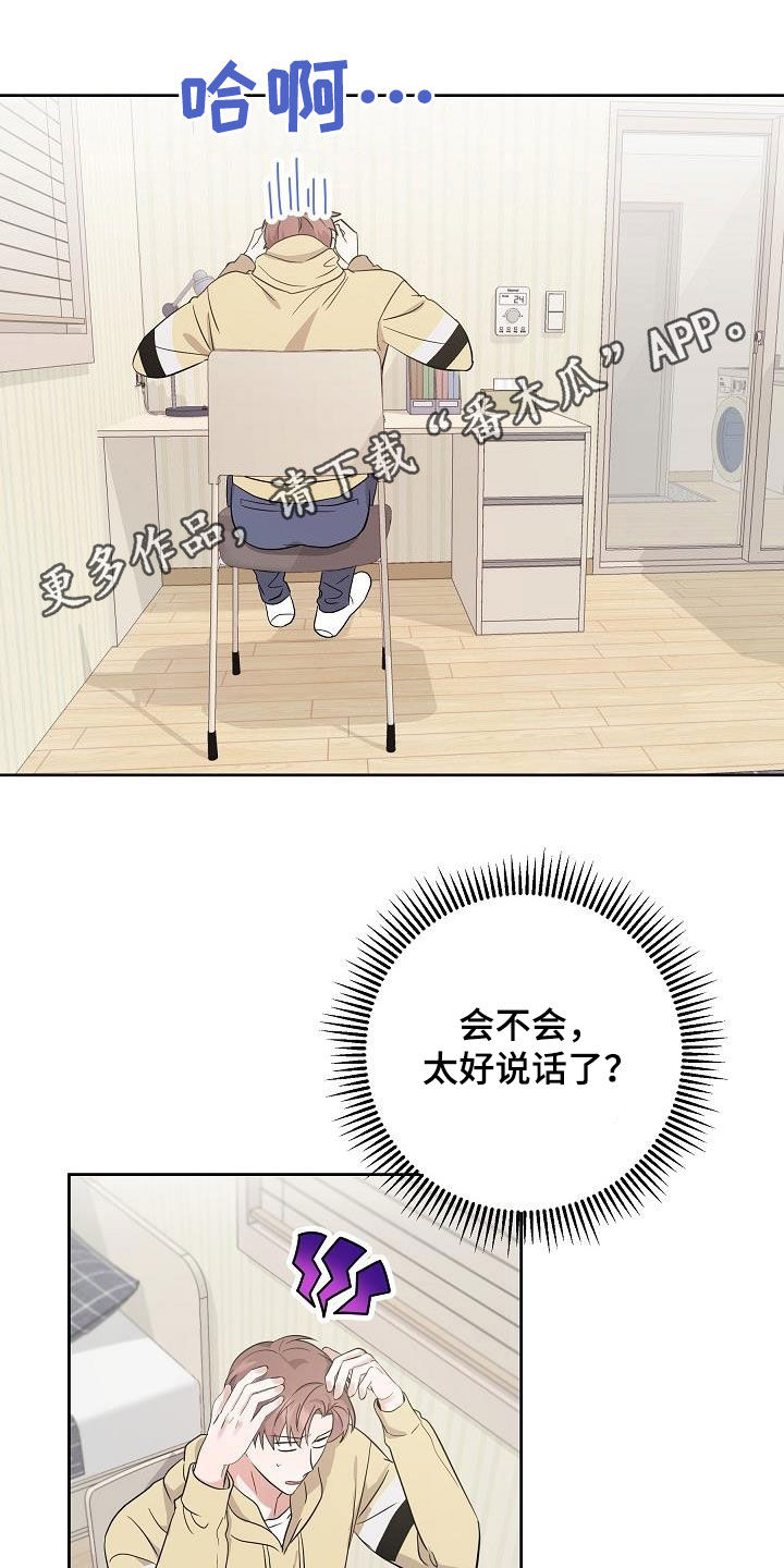 还魂之谜曼谷漫画,第20章：潜入1图