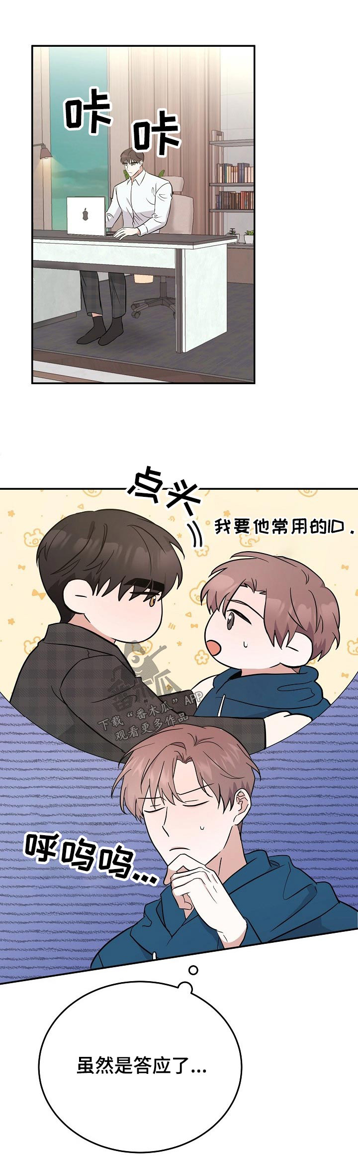 还魂调简谱漫画,第45章：试试5图