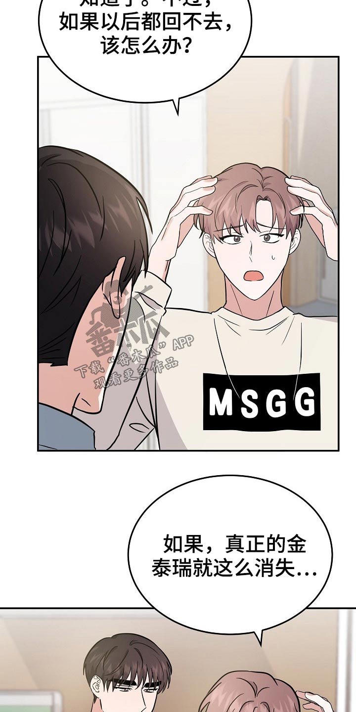 还魂之法漫画,第35章：我先出去了4图