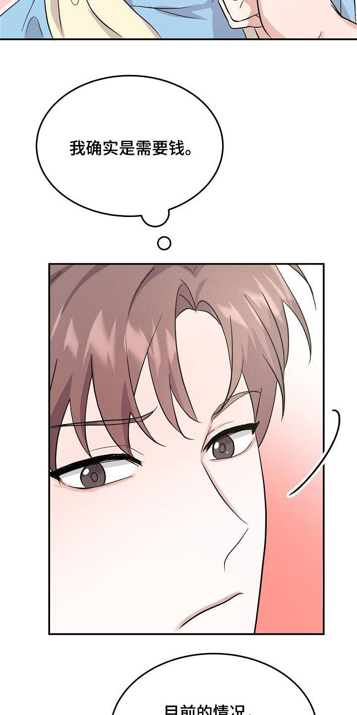 还魂草能治什么病漫画,第19章：金钱交易3图