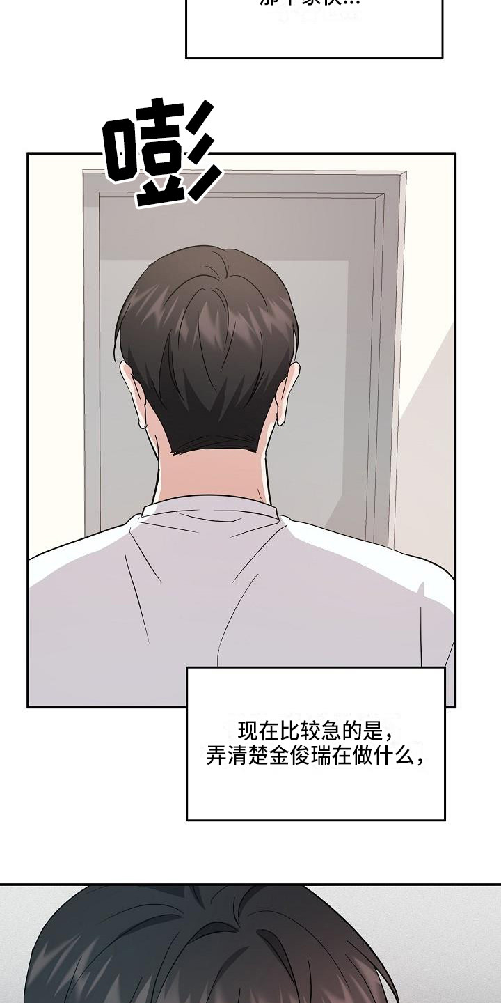还魂伞刀郎原版mv漫画,第12章：只是利用3图