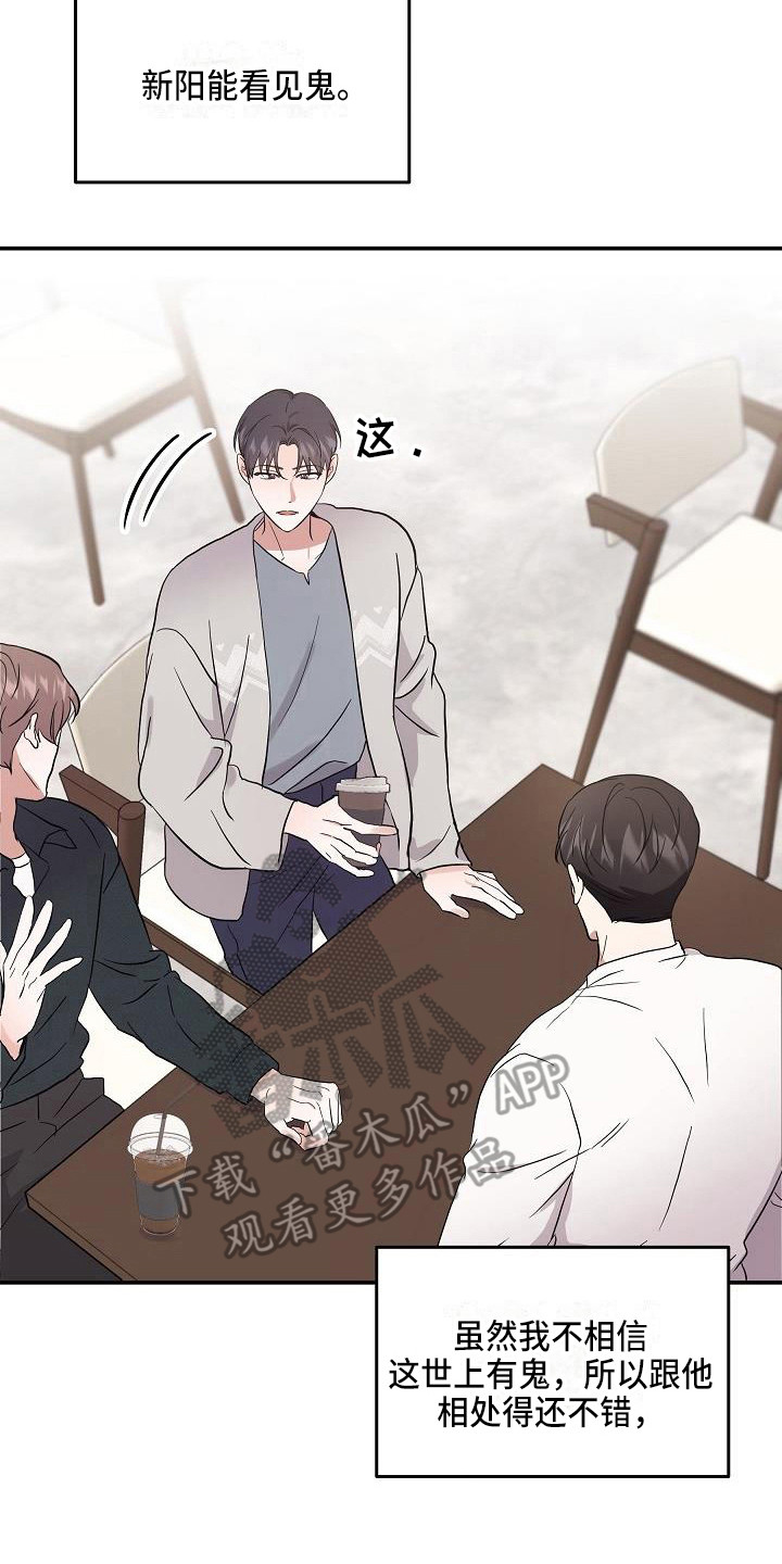 还魂调简谱漫画,第6章：办法2图