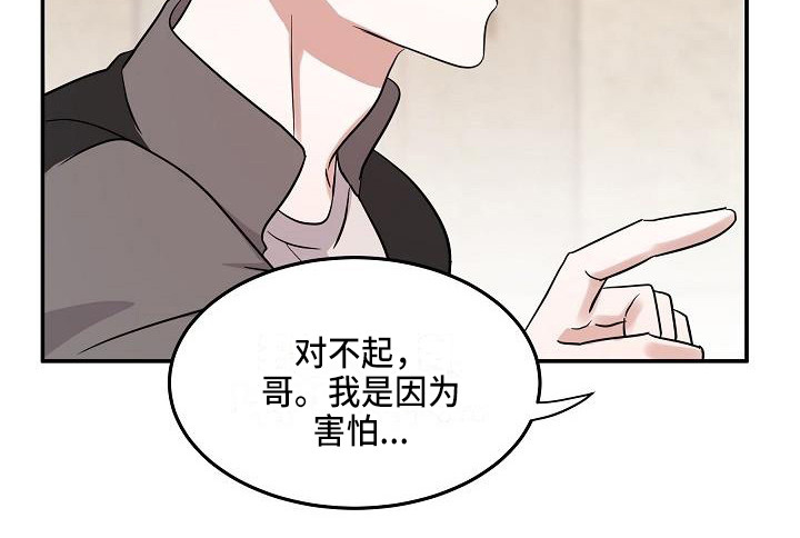 还魂调简谱漫画,第14章：解释1图