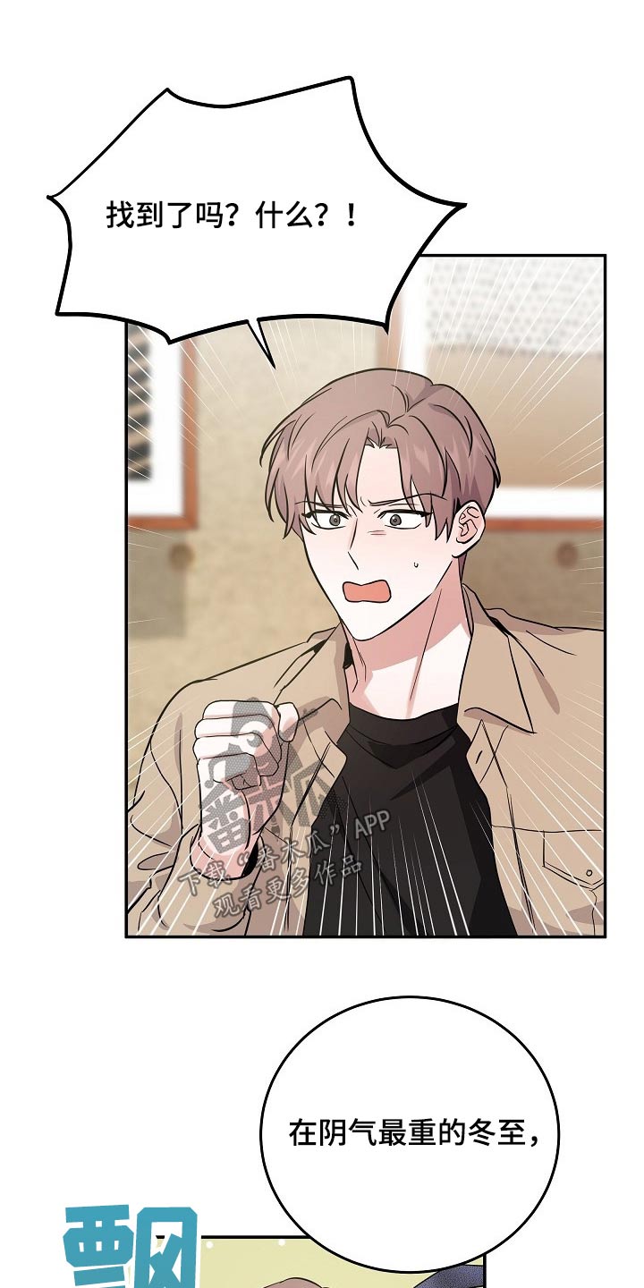 还魂之法漫画,第39章：很奇怪2图