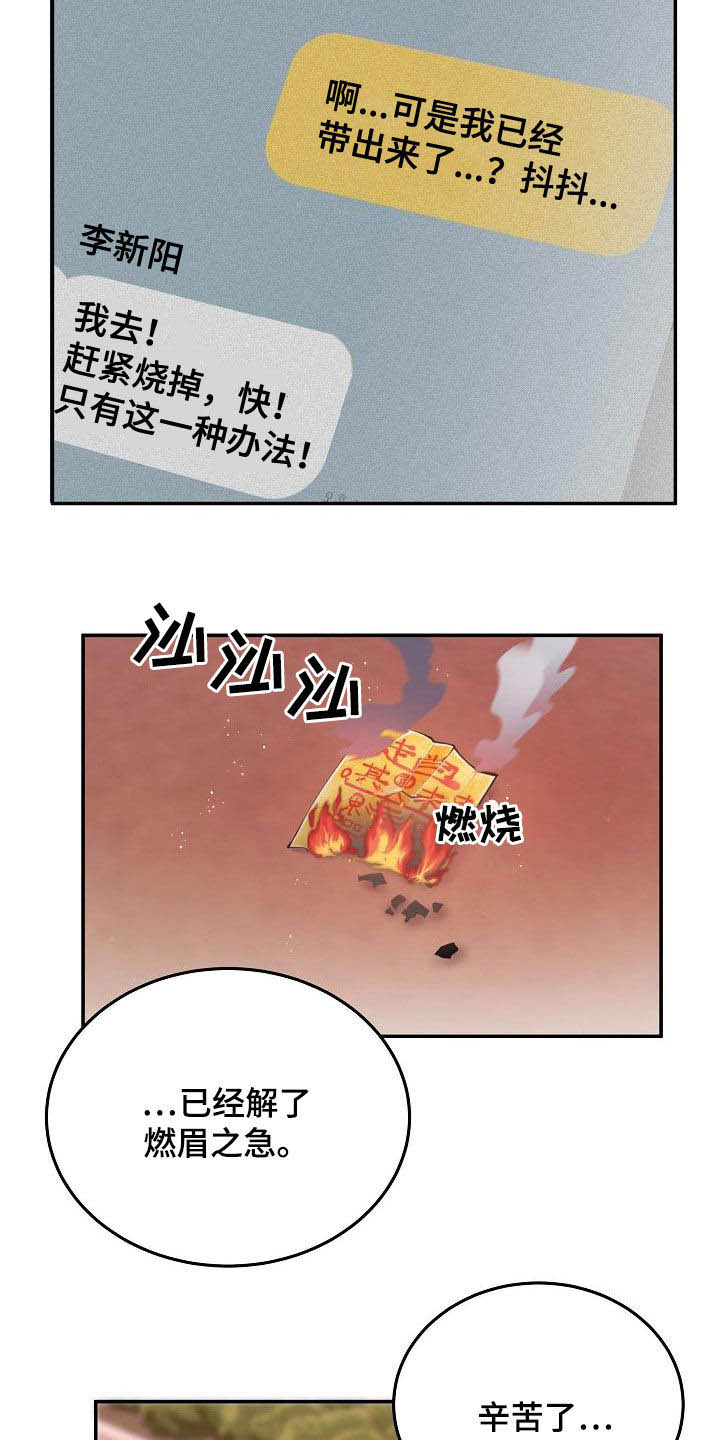 还魂草能治什么病漫画,第21章：诅咒符2图