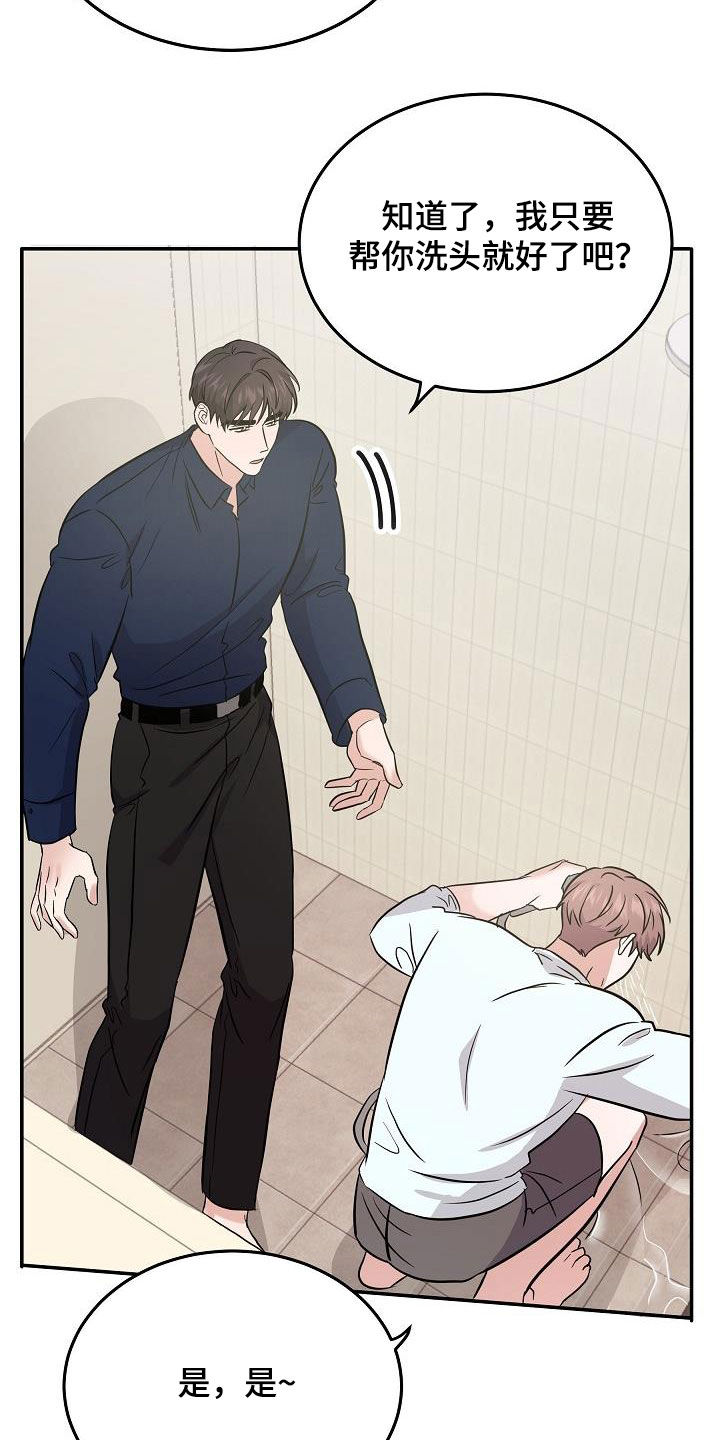 还魂之法漫画,第27章：帮倒忙3图