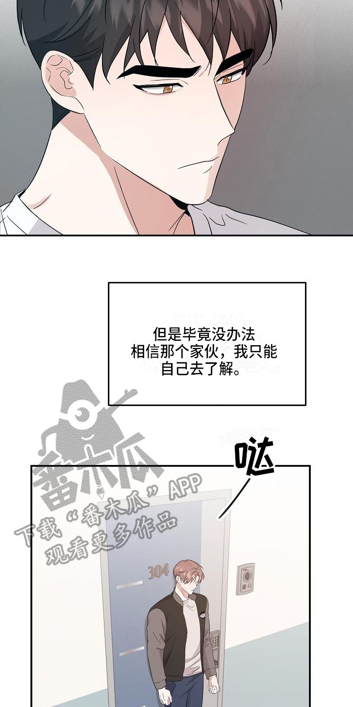 还魂伞刀郎原版mv漫画,第12章：只是利用4图