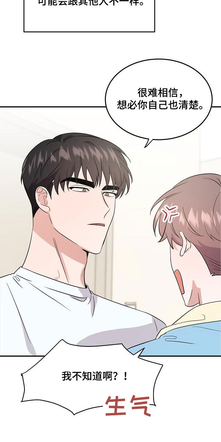 还魂调简谱漫画,第18章：难以沟通5图