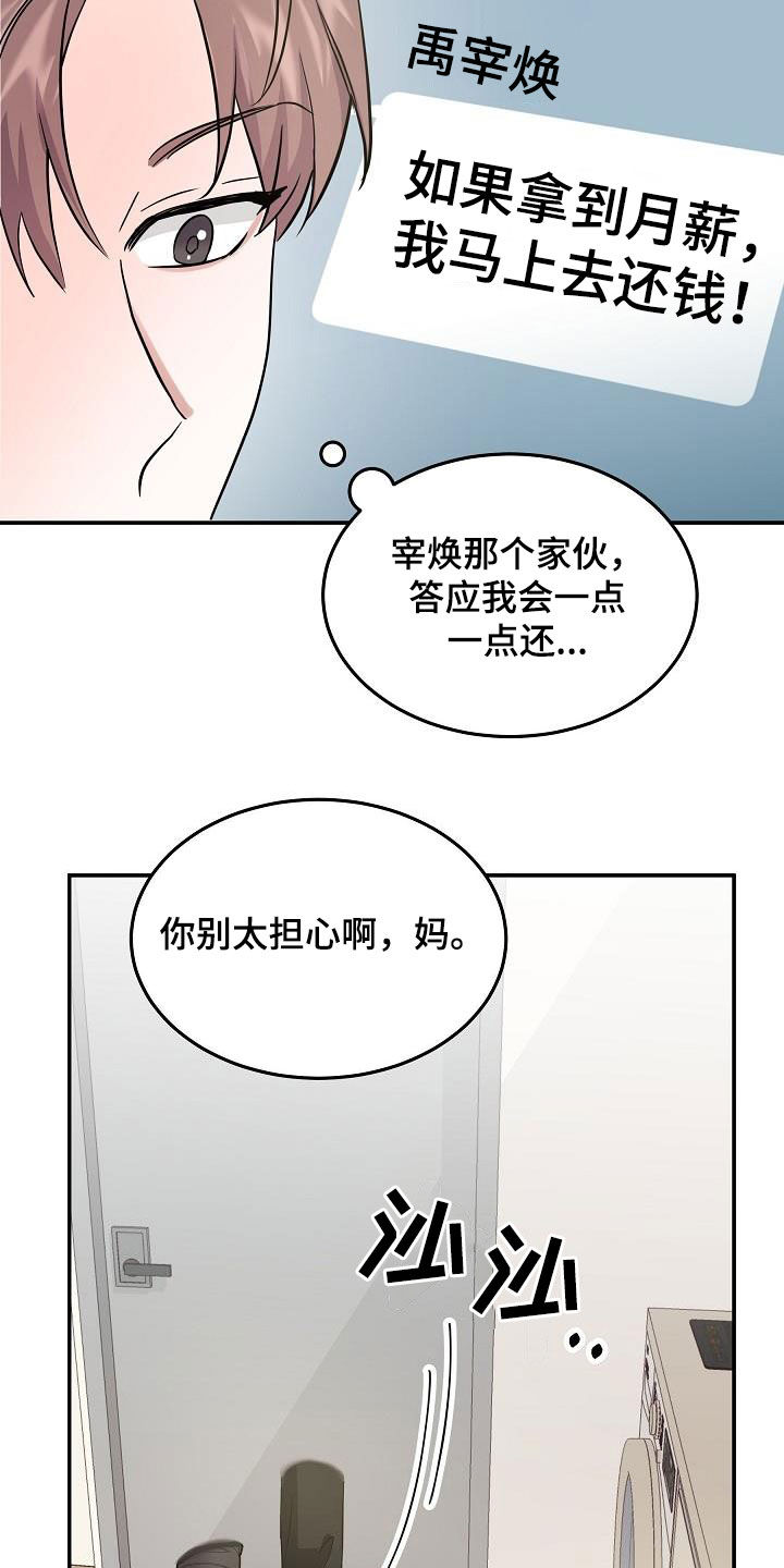 还魂调简谱漫画,第18章：难以沟通3图