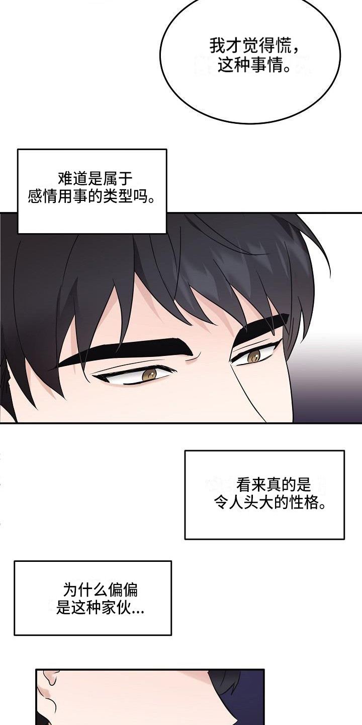 还魂之法漫画,第7章：状态不对5图