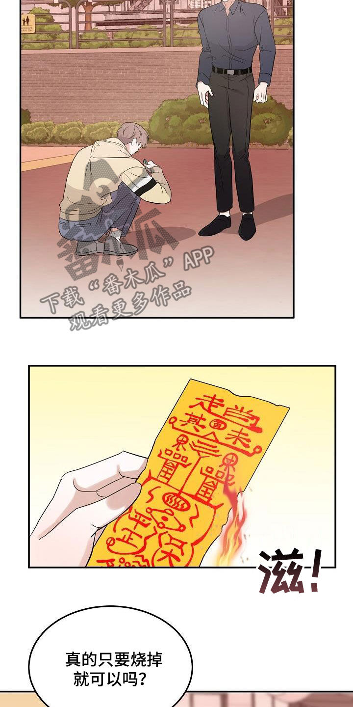还魂伞歌词解析漫画,第21章：诅咒符5图