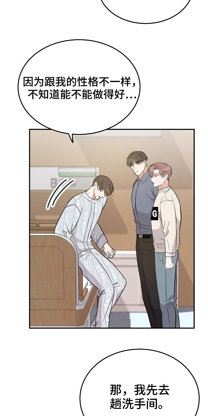 还魂之法漫画,第35章：我先出去了3图