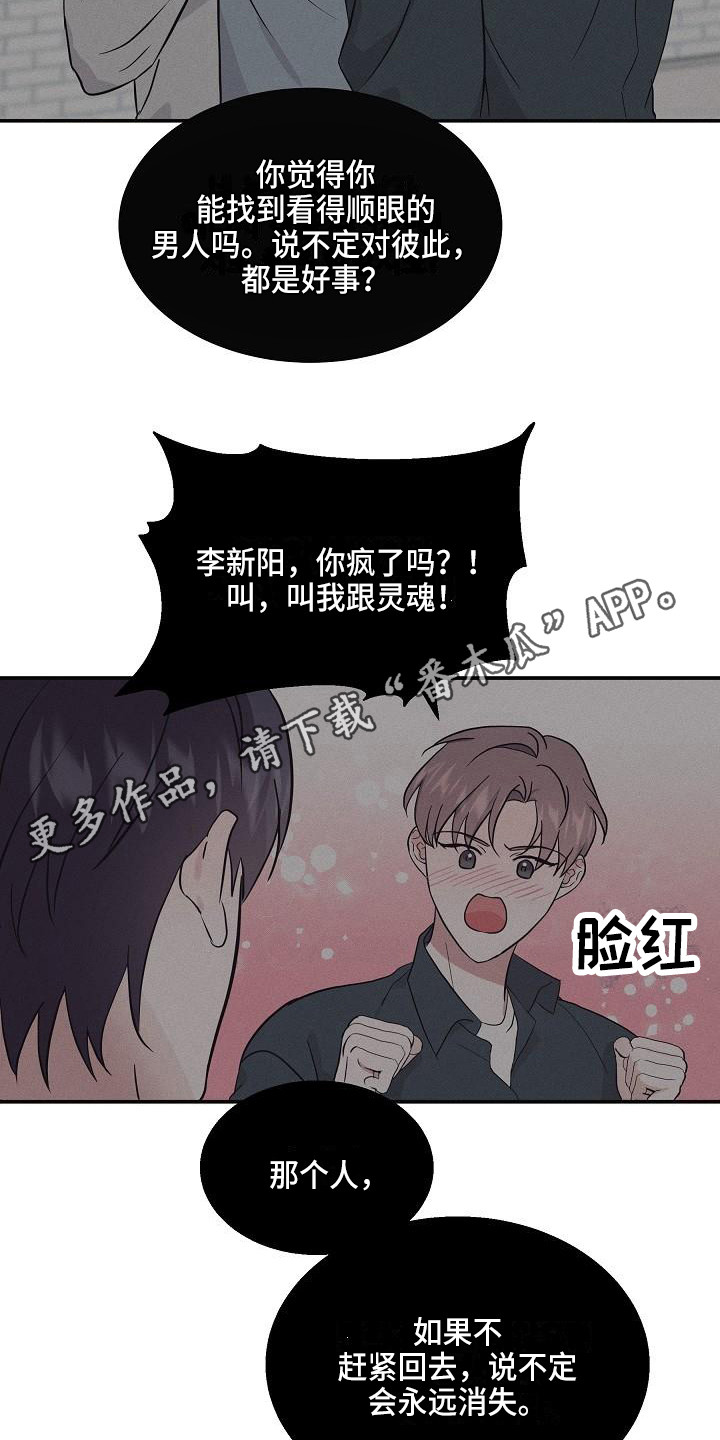 还魂之法漫画,第7章：状态不对5图