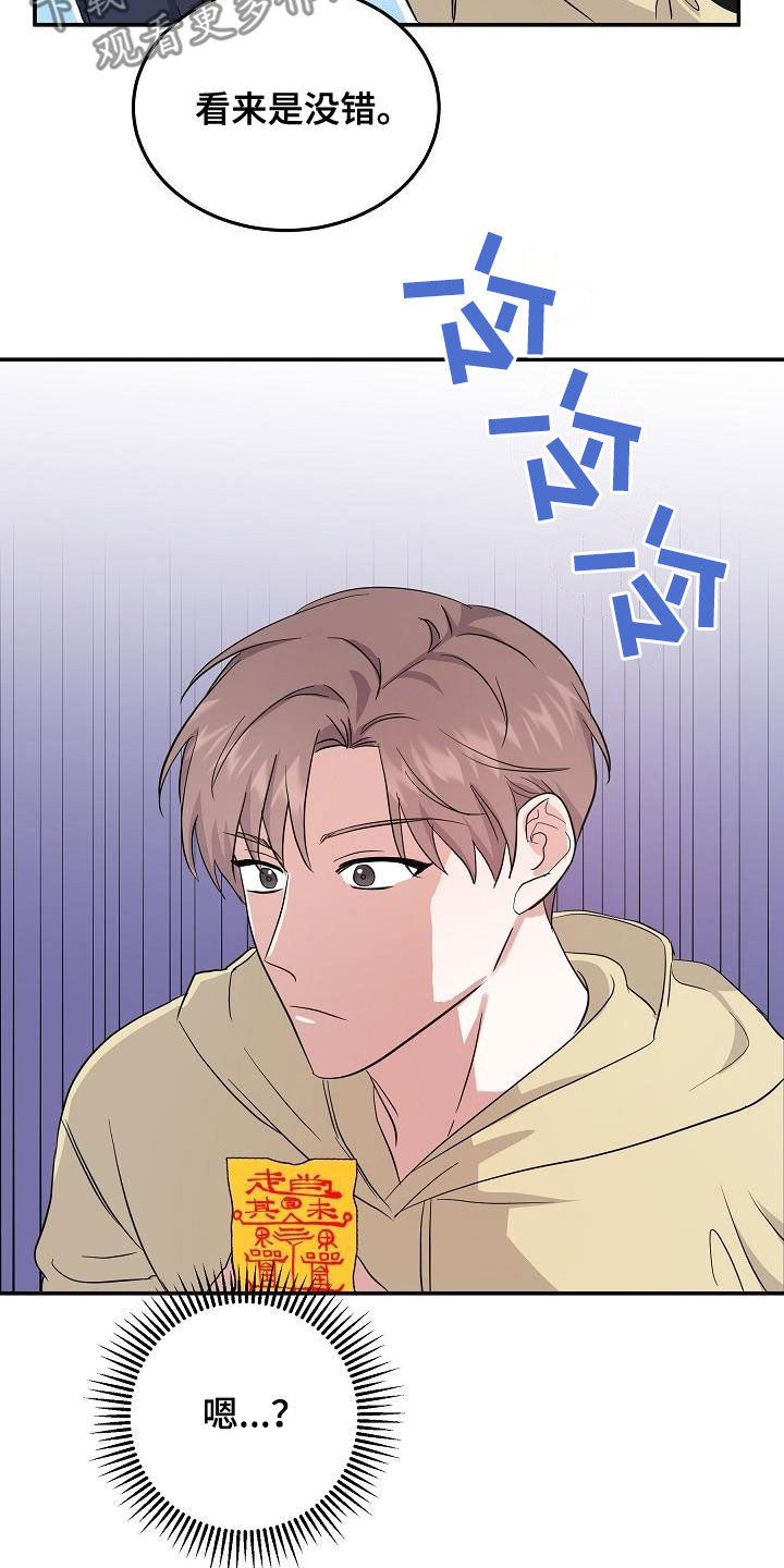 还魂伞歌词解析漫画,第21章：诅咒符2图