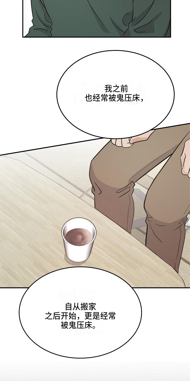 还魂调简谱漫画,第14章：解释5图