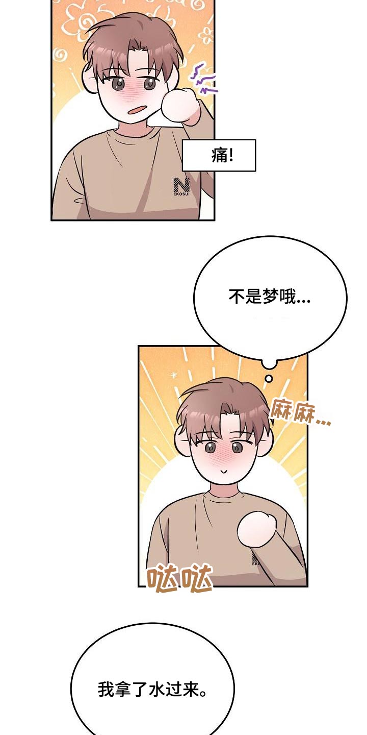 还魂草功效作用和图片漫画,第52章：是梦5图
