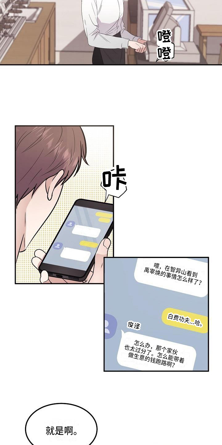 还魂调简谱漫画,第1章：是鬼吗2图