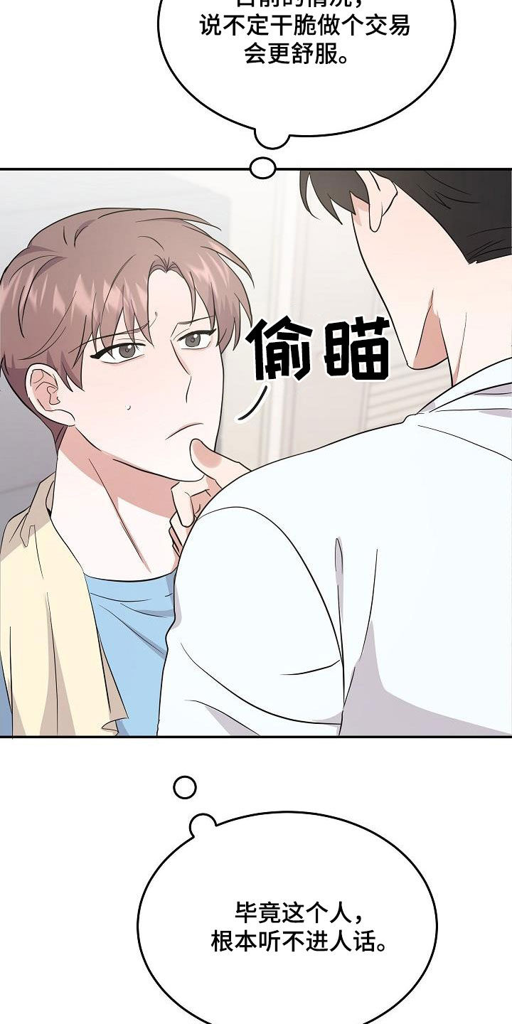 还魂草能治什么病漫画,第19章：金钱交易4图