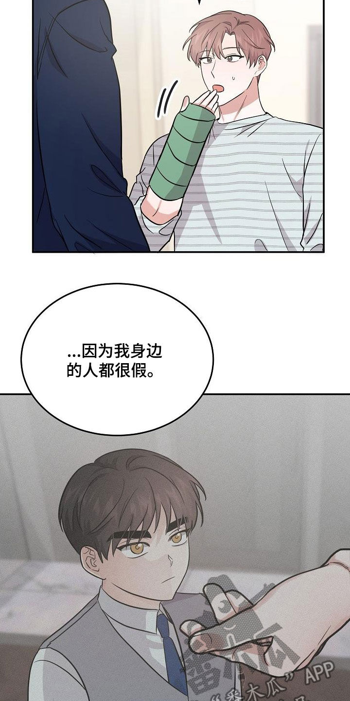 还魂之法漫画,第29章：道歉5图