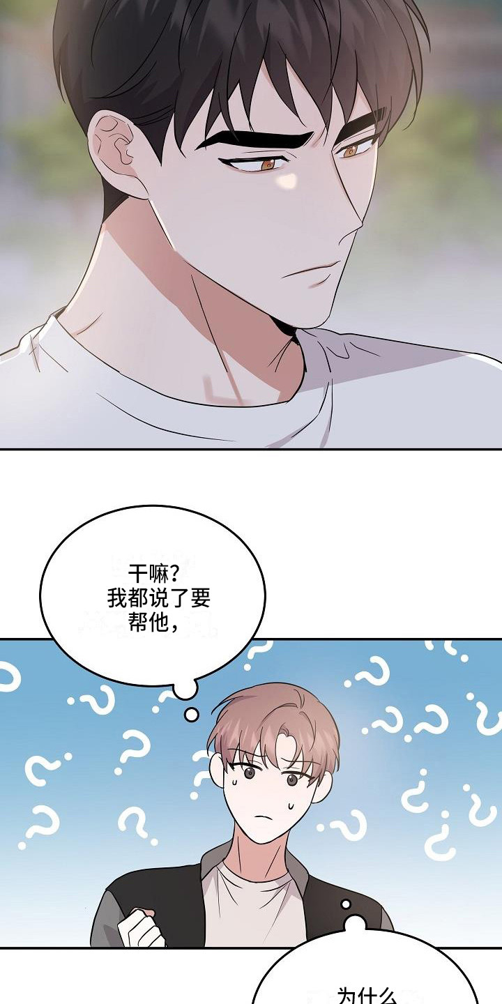 还魂伞刀郎原版mv漫画,第15章：私心3图