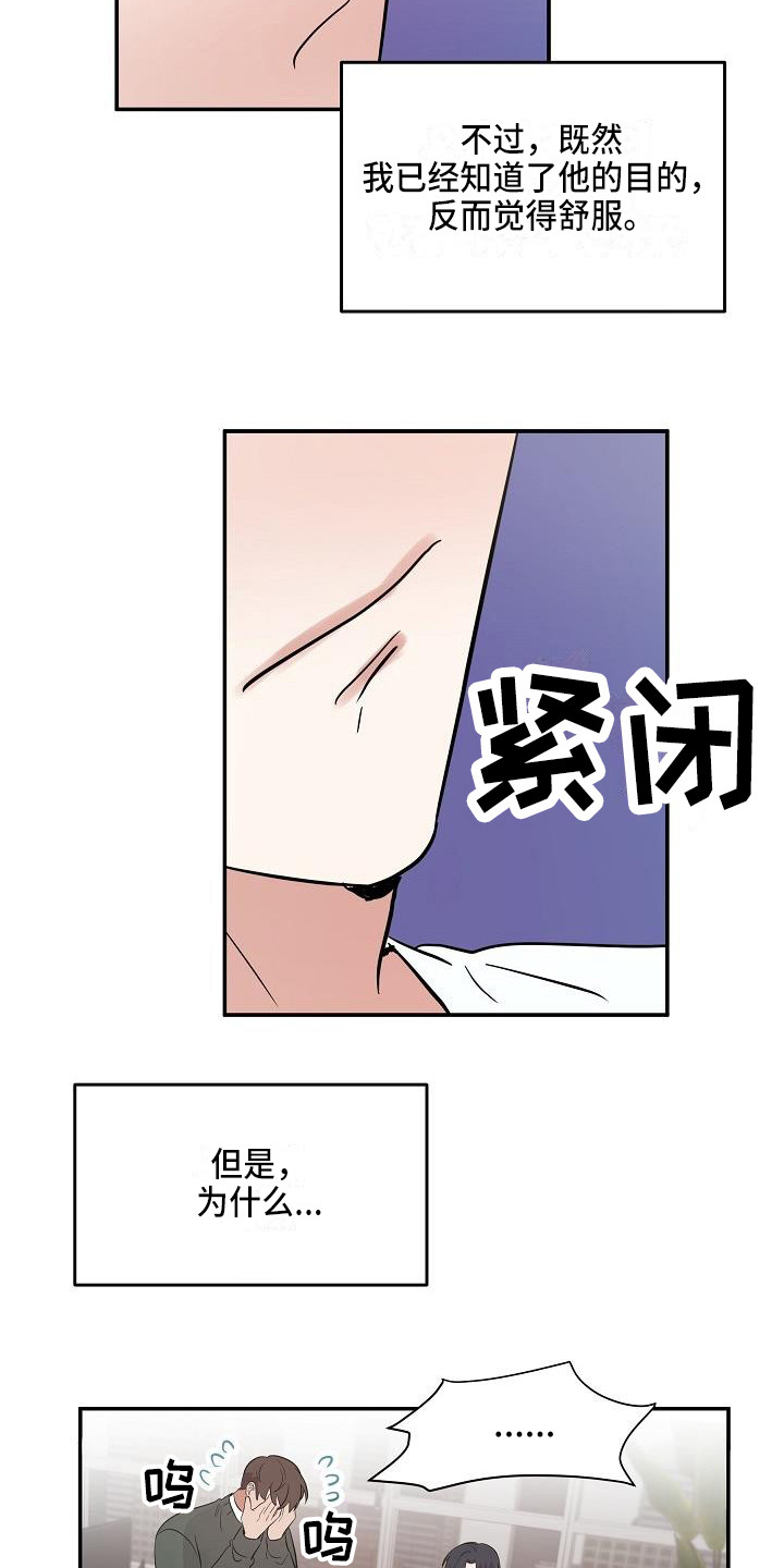 还魂伞刀郎原版mv漫画,第15章：私心3图